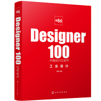 +86 Designer100Ї(gu)O(sh)Ӌ(j)t(sh)