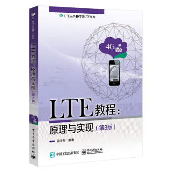 LTE�̳̣�ԭ���c��(sh��)�F(xi��n)����3�棩