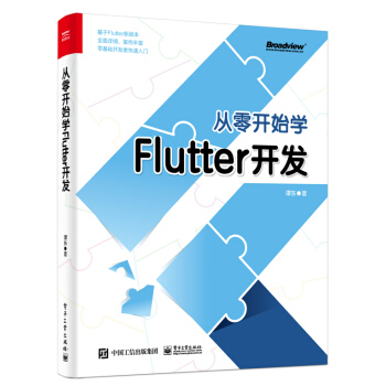 �����_ʼ�W(xu��)Flutter�_�l(f��)