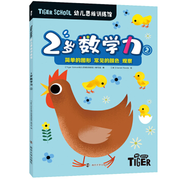 Tiger School׃˼SӖ^.2q(sh)W