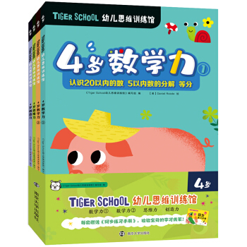 Tiger School׃˼SӖ(xn)^.4qȫ4(c)ٛ(zng)ͬ(x)փ(c)