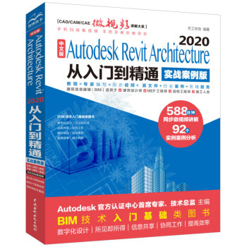 İAutodesk Revit Architecture 2020Tͨ(zhn)棩