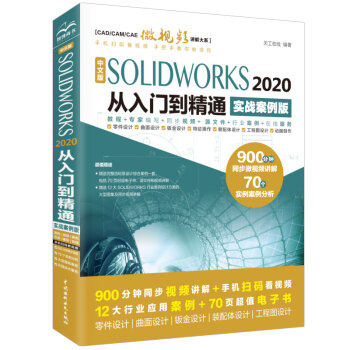 İSOLIDWORKS 2020T(mn)ͨ(sh)(zhn)棩