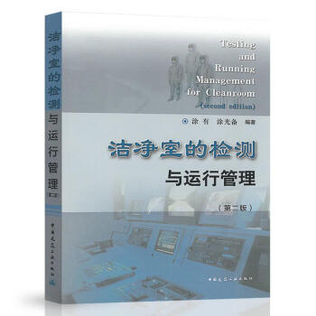 ҵęzyc\(yn)й(ڶ)Testing and Running Management for Cleanroom (second edition)