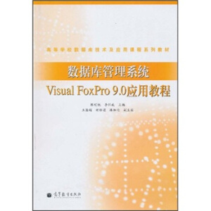 (sh)(j)(k)ϵy(tng)Visual FoxPro 9.0(yng)ý̳