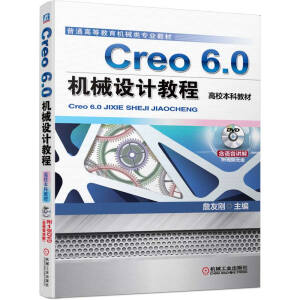 Creo 6.0C(j)еO(sh)Ӌ(j)̳̣Уƽ̲ģ