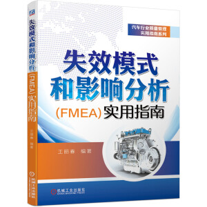 ʧЧģʽӰ푷FMEA(sh)ָ