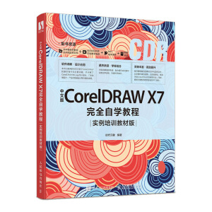 İCorelDRAW X7ȫԌW(xu)̳ Ӗ(xn)̲İ