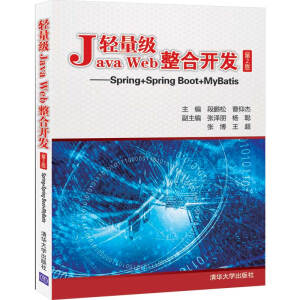 p(j)Java Web_l(f)2棩Spring+Spring Boot+MyBatis