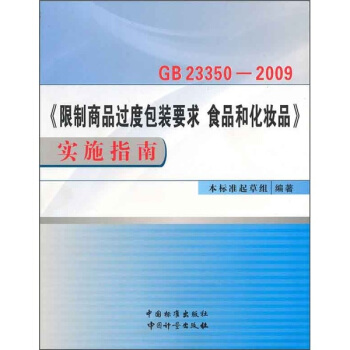 GB23350-2009��������Ʒ�^(gu��)�Ȱ��bҪ�� ʳƷ�ͻ��yƷ����(sh��)ʩָ��