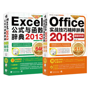 Office 2013(sh)(zhn)ɾo+Excel 2013ʽc(sh)o䣨ֵpɫ b2(c)DVDP(pn)2