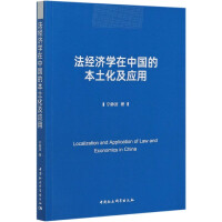 (jng)WЇı Localization and application of law and economics in China   