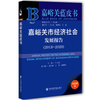 P(gun)н(jng)(j)l(f)չ(bo) Annual Report on the Economic and Social Development of Jiayuguan (2019-2020)   20192020