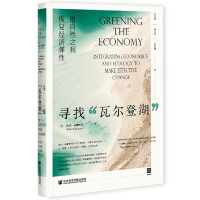 ҡߠǺ Greening the Economy: Integrating Economics and Ecology to Make Effective Change Ȼ֮֏(f)(jng)  