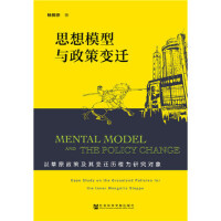 ˼ģc׃w Mental Model and the Policy Change: Case Study on the Grassland Policies for the Inner Mongolia Steppe Բԭ߼׃wv̞о(du)