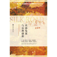 z·l(f)չc턓(chung) Silk Road Develop and Governance Innovation: Social Development International Symposium in 