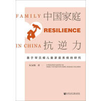 Ї(gu)ͥ Family Resilence in China: A Research based on Family System with Rare Disease Children ںҊͯͥϵy(tng)о