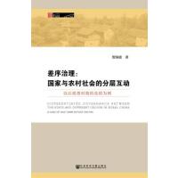 (gu)cr(nng)(hu)ķ֌ӻ(dng) Differentiated Governance between the State and Different Groups in Rural China: A Case of Hua Town in Post-Tax Era ԺM(fi)r(sh)ڵĻ(zhn)