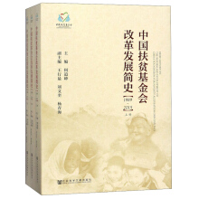 Їؚ(hu)ĸl(f)չ(jin)ʷ Brief History on the Reform and Development of China Foundation for Poverty Alleviation (1989-2015)  19892015ȫ3(c)