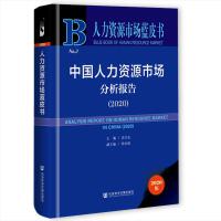 ЇYԴЈ(chng)(bo) Analysis Report on Human Resource Market in China (2020)   2020