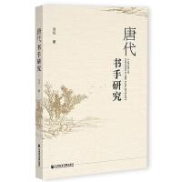 ƴо A Study of Copyists in the Tang Dynasty