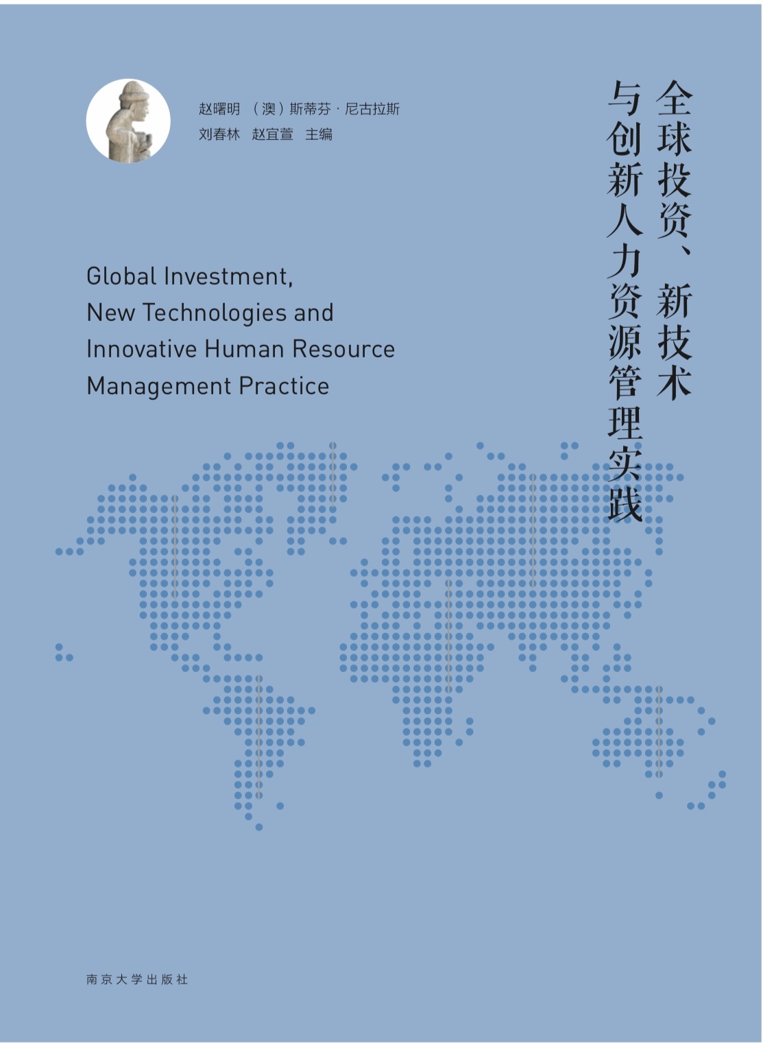 Global Investment, NewTechnologies and Innovative Human Resource Management Practice/ ȫͶY¼g(sh)c(chung)YԴ팍(sh)`