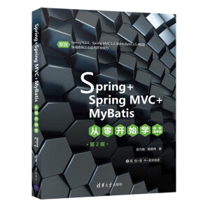 Spring+SpringMVC+MyBatis_ʼW(xu)ҕľW(xu)棩(2棩