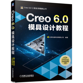 Creo 6.0ģO(sh)Ӌ(j)̳