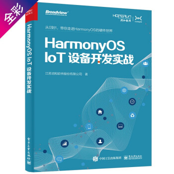 HarmonyOS?IoTO(sh)_l(f)(zhn)_l(f)?ȫʣ(ҕcƷ)