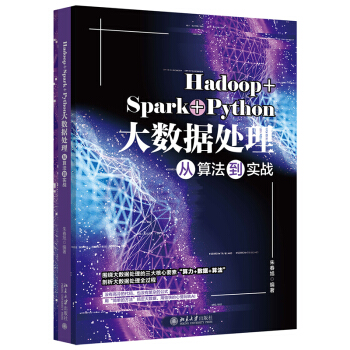 Hadoop+Spark+Python(sh)(j)̎㷨(sh)(zhn)