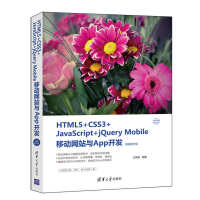 HTML5+CSS3+JavaScript+jQuery MobileƄ(dng)W(wng)վcApp_l(f):ҕľW(xu)