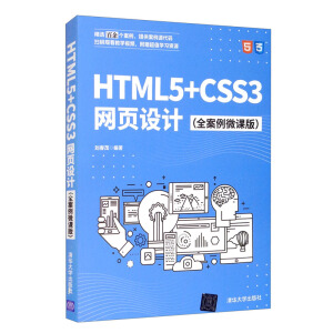 HTML5+CSS3W(wng)O(sh)Ӌ(j)ȫ΢n棩