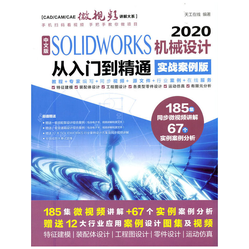 İ SOLIDWORKS 2020CеOӋTͨ(zhn)棩CAD/CAM/CAE΢ҕlvϵ