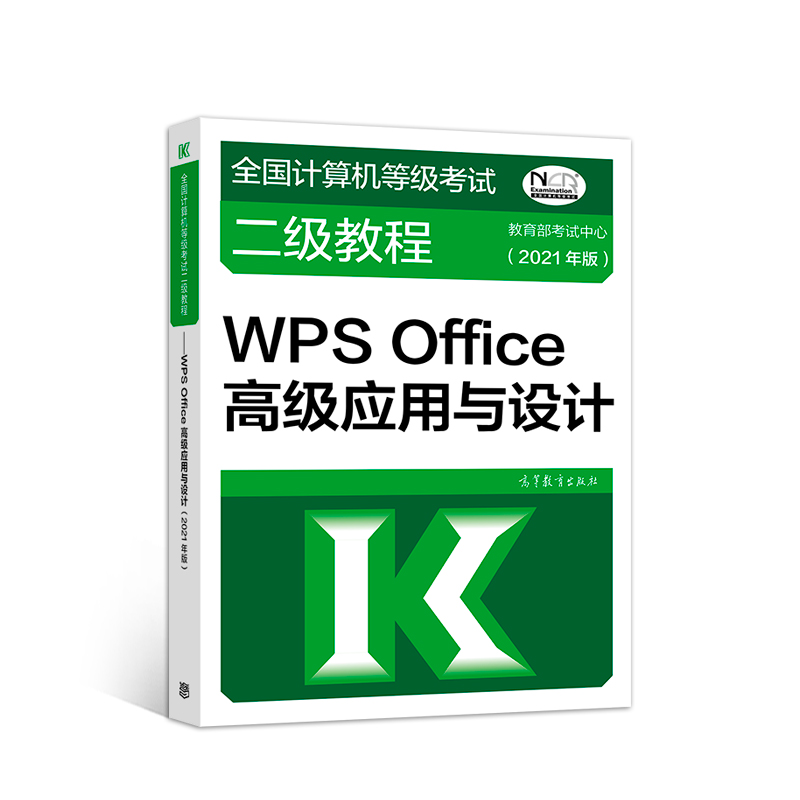 ȫӋCȼԇ̡̳WPS Office߼(yng)cO(sh)Ӌ(2021)