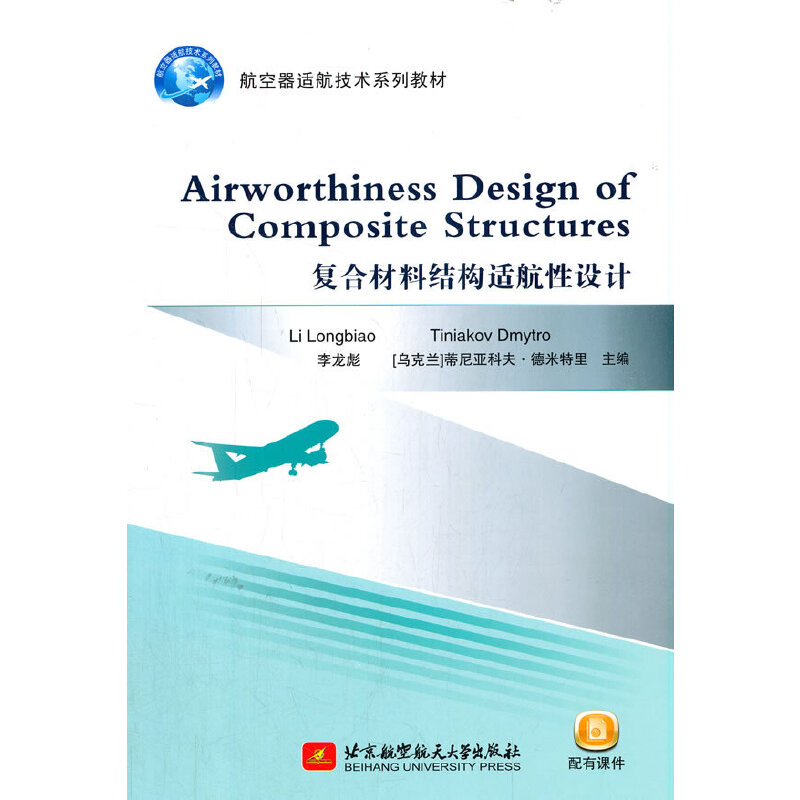 Airworthiness Design of Composite Structures(f)ϲϽY(ji)(gu)mO(sh)Ӌ