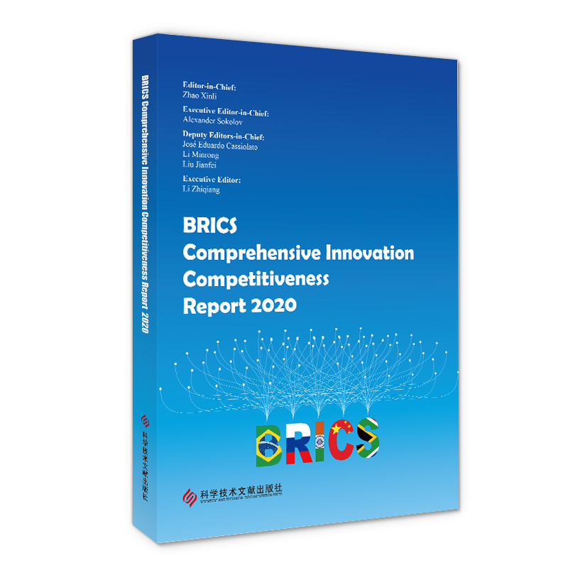 BRICS Comprehensive Innovation Competitiveness Report 2020