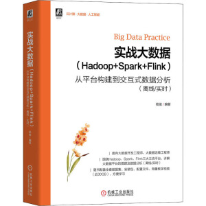 (sh)(zhn)(sh)(j)Hadoop+Spark+Flinkƽ_(ti)(gu)ʽ(sh)(j)x/(sh)r(sh)