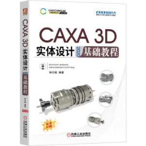 CAXA 3D wO(sh)Ӌ 2020 A(ch)̳