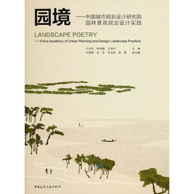 @ЇҎ(gu)O(sh)Ӌ(j)оԺ@־^Ҏ(gu)O(sh)Ӌ(j)(sh)`Landscape PoetryChina Ac