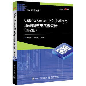 Cadence  Concept-HDL �� Allegroԭ��D�c�·���OӋ����2�棩