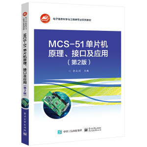 MCS-51ƬCԭӿڼ(yng)ã2棩