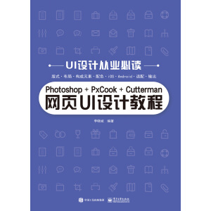 Photoshop+PxCook+Cutterman�W(w��ng)�UI�O(sh��)Ӌ(j��)�̳�