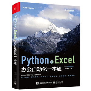 Python+Excel�k���Ԅ�(d��ng)��һ��ͨ