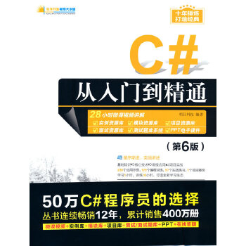  C#Tͨ6棩