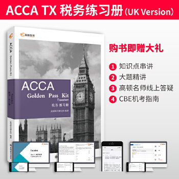  Dؔ(ci)(jng) 2022ACCA Golden Pass Kit Taxation (w)(x)F6UK棩 ACCAٷJ(rn)