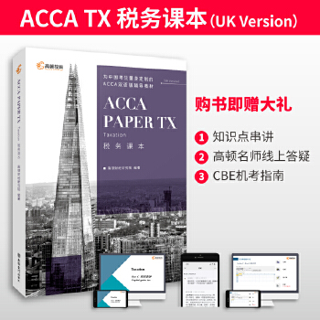  Dؔ(ci)(jng) 2022ACCA Paper TX Taxation (w)nUK棩 ACCAٷJ(rn)ɵİ׽(j)Ӗ(xn)