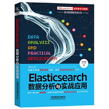  Elasticsearch(sh)(j)c(zhn)(yng)