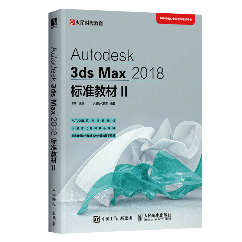 Autodesk 3ds Max 2018(bio)(zhn)̲II