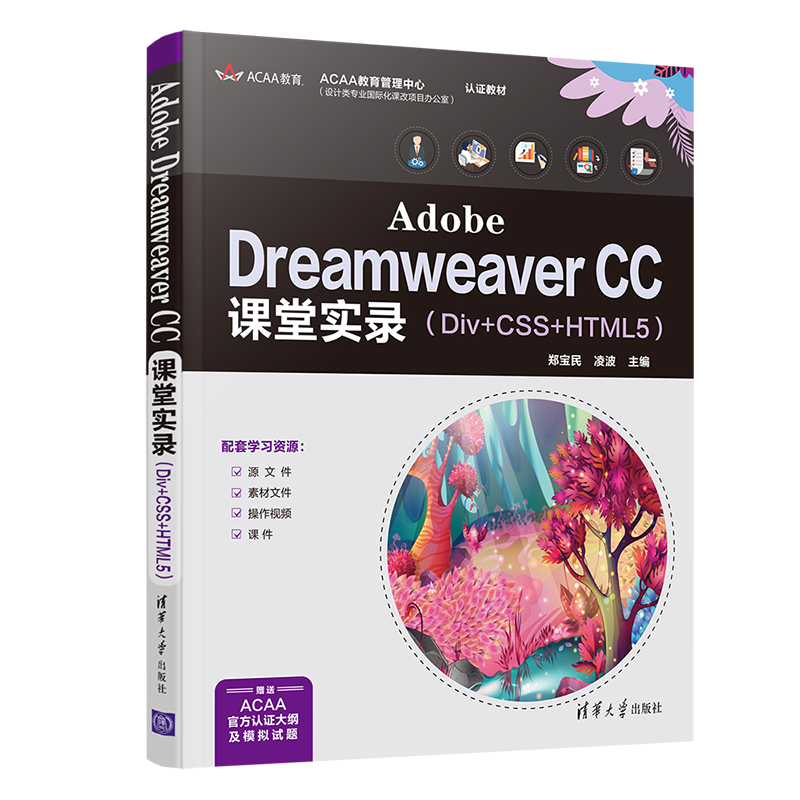 Adobe Dreamweaver CCnÌ䛣Div+CSS+HTML5