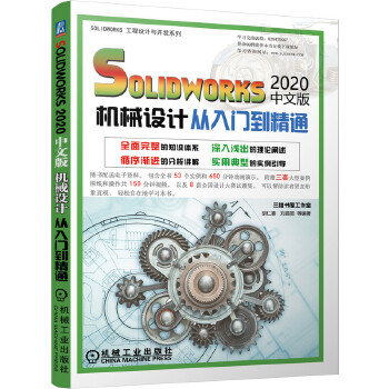 solidworks2020İC(j)еO(sh)Ӌ(j)T(mn)ͨ